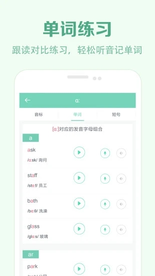 學(xué)音標(biāo)app下載-學(xué)音標(biāo)安卓版下載v2.2