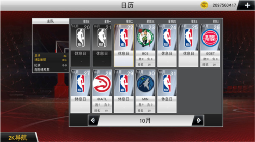 nba2k20典藏存檔版下載-nba2k20典藏存檔版中文版下載v98.0.2