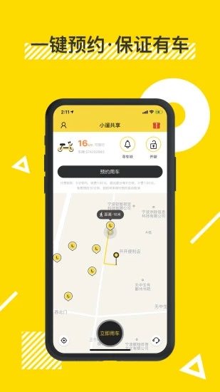 小遛共享app下載-小遛共享安卓版下載v2.97.10