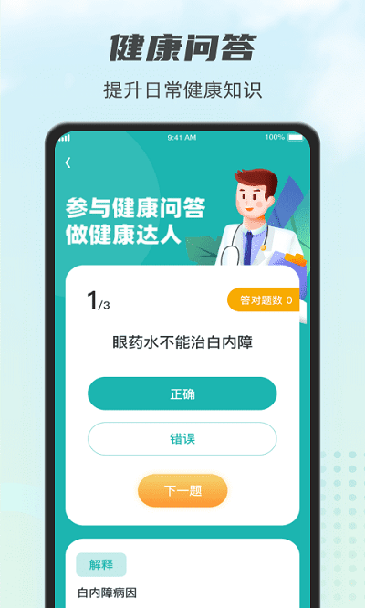 計步小伙計app下載-計步小伙計最新版下載v1.2.7