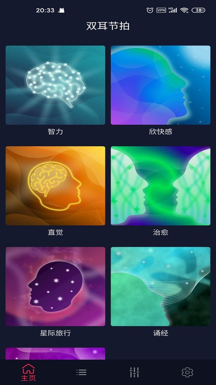 雙耳節拍app下載-雙耳節拍免費版下載v1.0.8