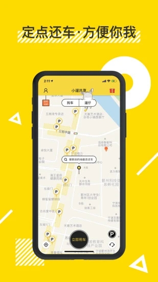 小遛共享app下載-小遛共享安卓版下載v2.97.10