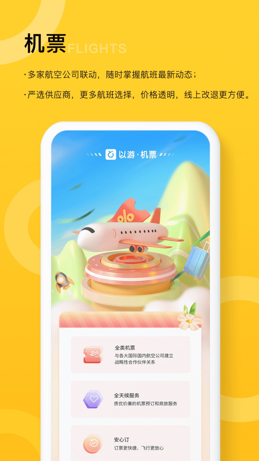 以游app下載-以游手機版下載v1.9.3