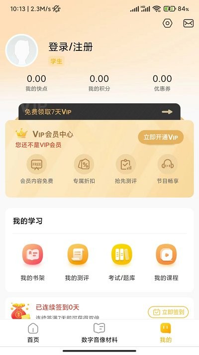 快點學app下載-快點學免費版下載v1.1.7