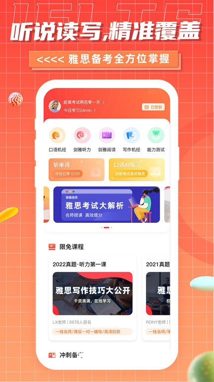雅思GOapp下載-雅思GO手機版下載v1.1.1