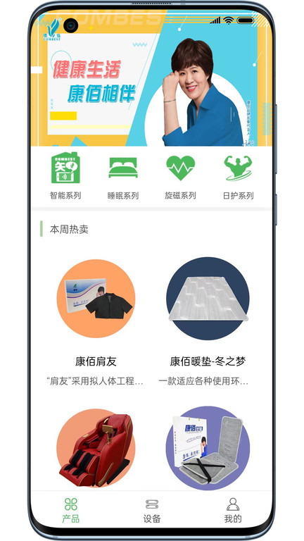 康佰健康app下載-康佰健康安卓版下載v1.54.0818.12