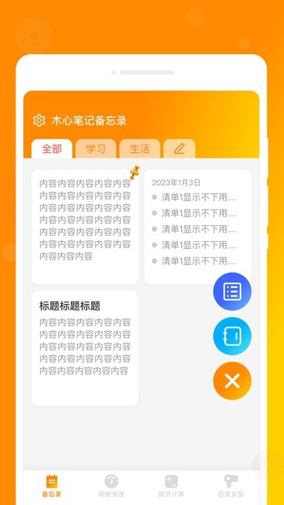 木心筆記app下載-木心筆記最新版下載v1.0.0