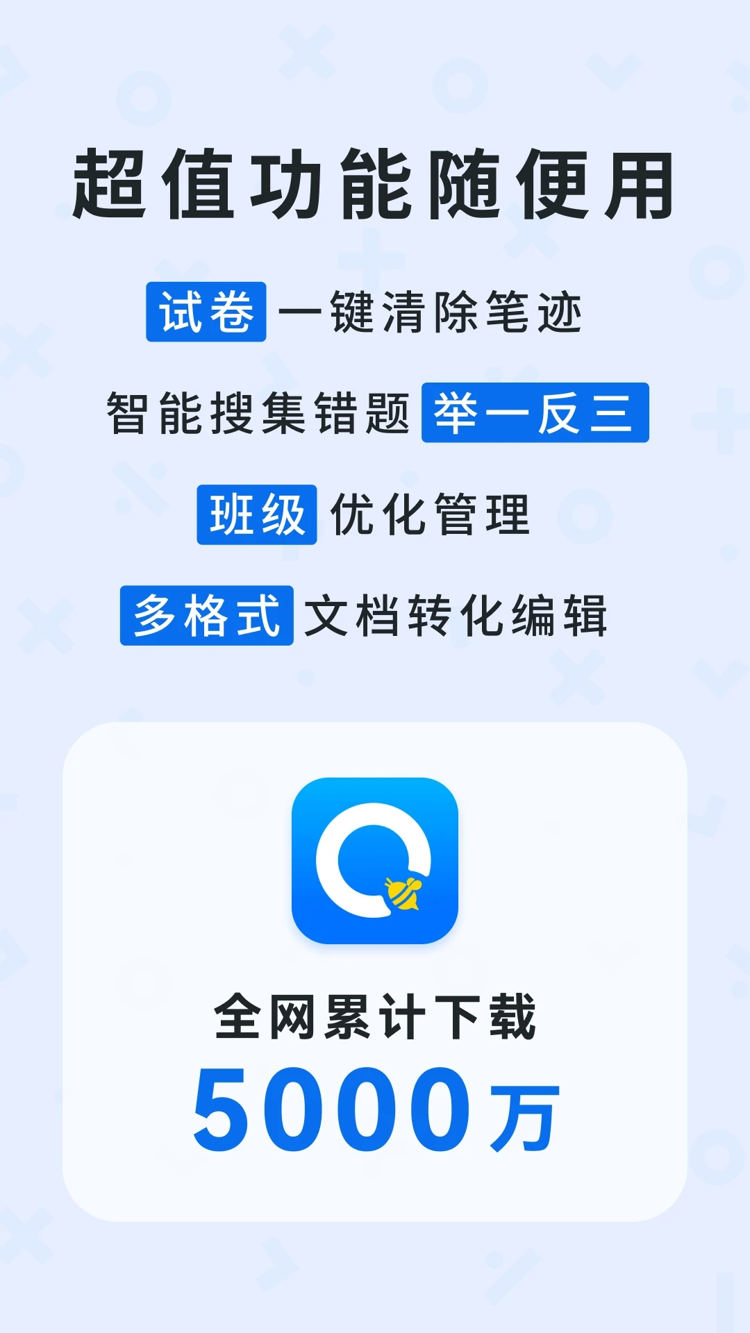 蜜蜂試卷免費版下載-蜜蜂試卷APP手機版下載v4.0.5.20231017