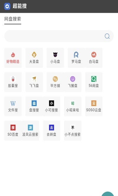 超能搜app下載-超能搜手機版下載v1.0