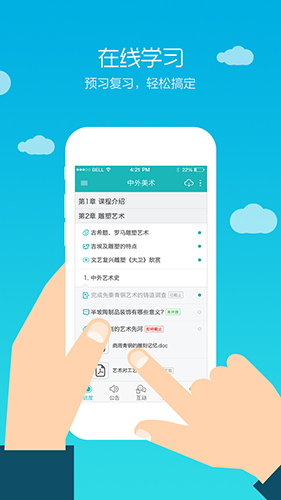 暢課app下載-暢課免費版下載v2.3.12