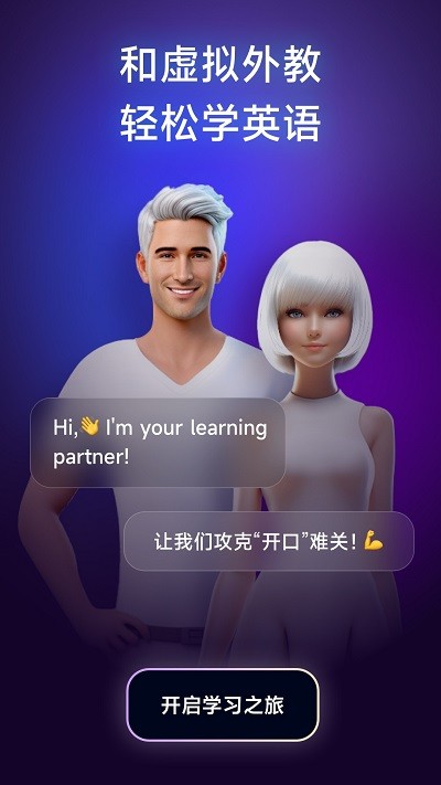 火花口語app下載-火花口語手機版下載v1.0.0
