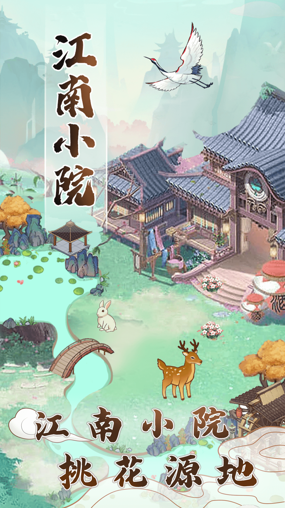 江南小院紅包版下載-江南小院紅包版2023免費下載v1.1.0