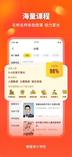 春藤家長app下載-春藤家長最新版下載v2.21.0