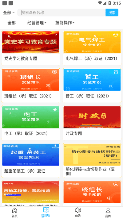 新培在線app下載-新培在線最新版下載v2.5.5