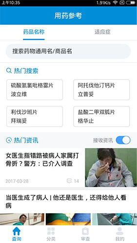 用藥參考app下載-用藥參考免費版下載v5.0.7