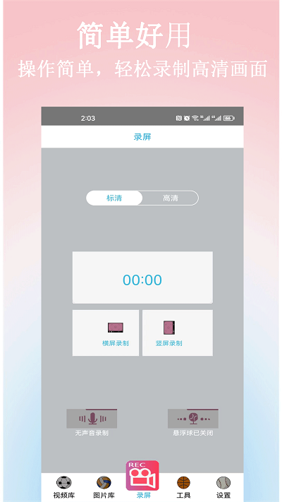 小土錄屏app下載-小土錄屏免費版下載v2.1