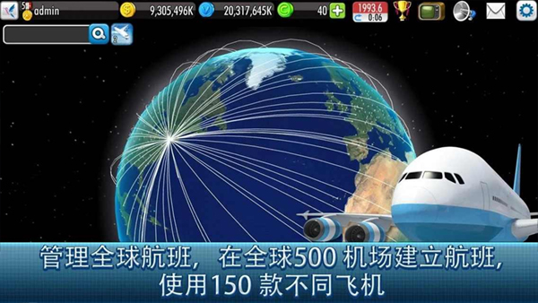 航空大亨2國際服下載-航空大亨2online中文版下載v1.9.5
