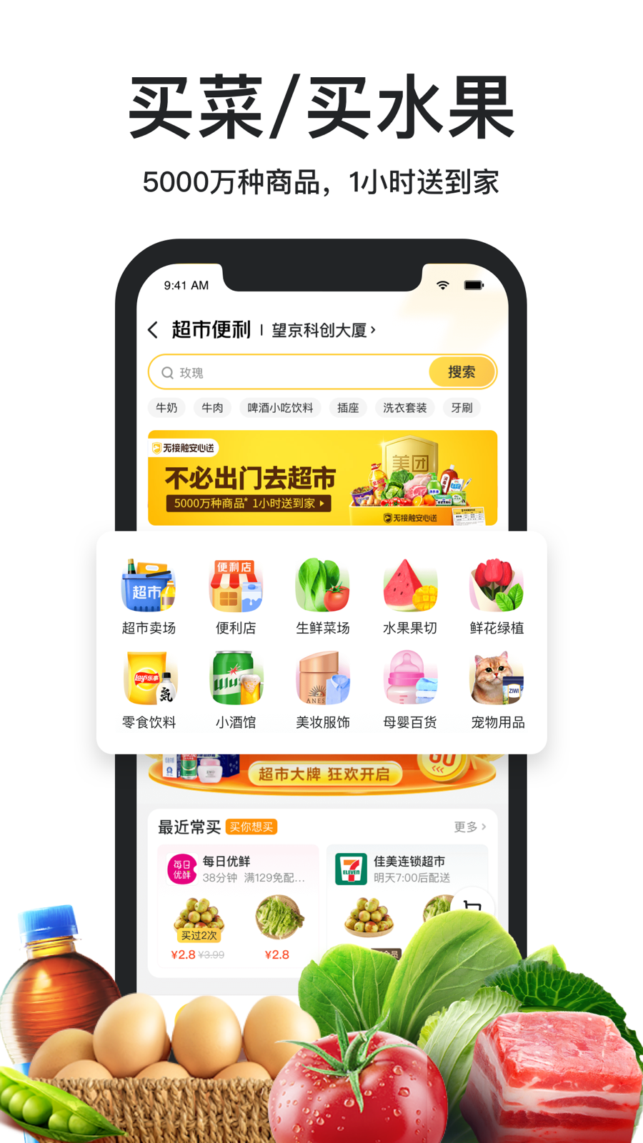 美團外賣app下載-美團外賣訂餐平臺下載v8.13.6