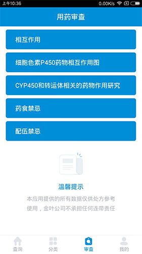 用藥參考app下載-用藥參考免費版下載v5.0.7