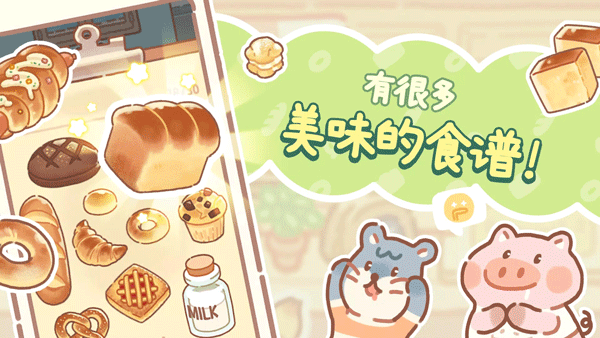 小熊面包店中文版下載-小熊面包店中文版免費下載v1.2.27