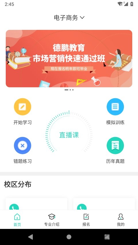 繼續(xù)學(xué)app下載-繼續(xù)學(xué)安卓版下載v1.2.1
