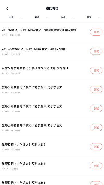 教師招聘app下載-教師招聘安卓版下載v5.0.2