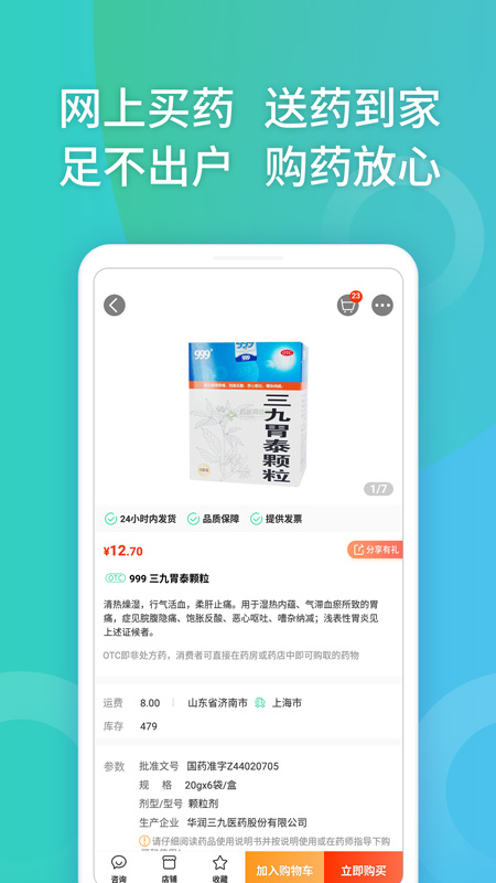藥房網(wǎng)商城app下載-藥房網(wǎng)商城最新版下載v7.1.0000