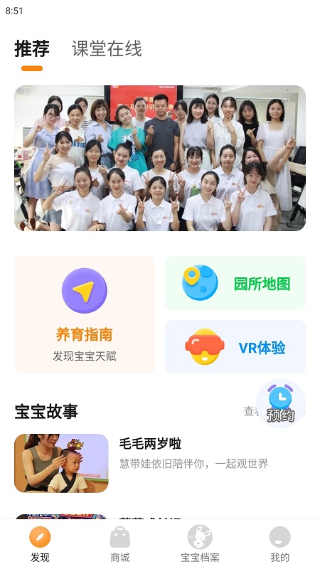 慧帶娃app下載-慧帶娃免費(fèi)版下載v1.1.1