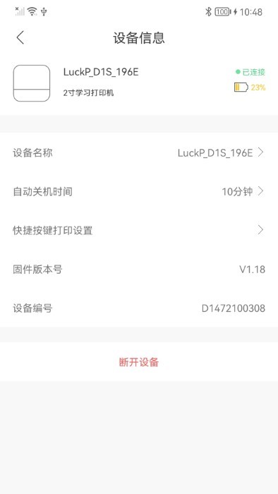 布小丁印題app下載-布小丁印題免費版下載v1.30.1016