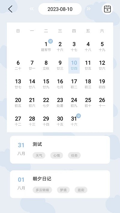 朝夕日記app下載-朝夕日記免費版下載v1.0