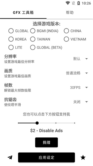 gfx工具箱PUBG120幀下載-gfx工具箱畫質助手下載v10.3.0