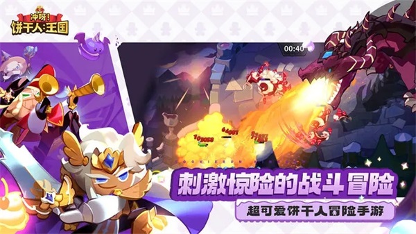 沖呀餅干人王國游戲下載-沖呀餅干人王國安卓版下載v0.9.102.jpg