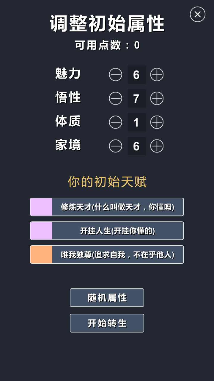 修仙模擬器我要修真下載-修仙模擬器我要修真免廣告版下載v1.8