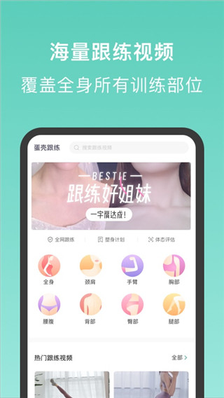 蛋殼跟練app下載-蛋殼跟練免費(fèi)版下載v2.3.0