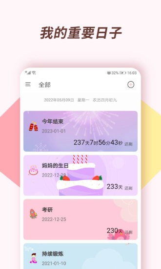 小風車計時app下載-小風車計時免費版下載v2.3.0