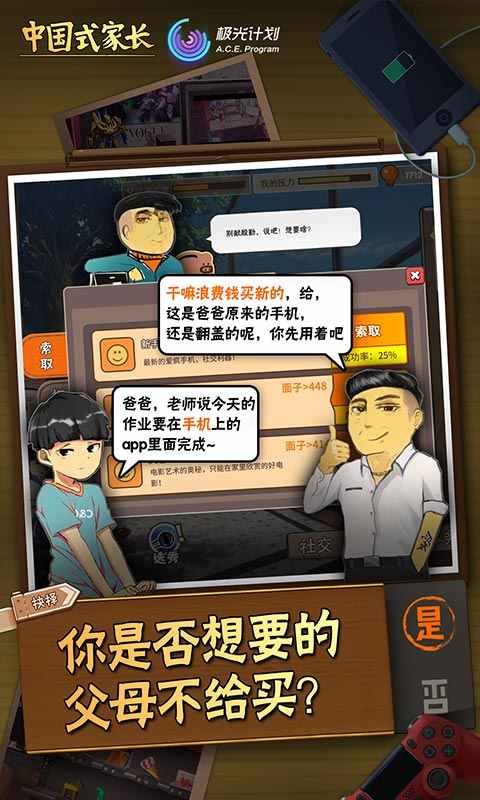 中國(guó)式家長(zhǎng)國(guó)際服下載-中國(guó)式家長(zhǎng)國(guó)際服2023最新版下載v1.9.5