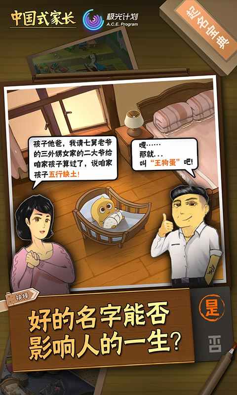 中國(guó)式家長(zhǎng)國(guó)際服下載-中國(guó)式家長(zhǎng)國(guó)際服2023最新版下載v1.9.5