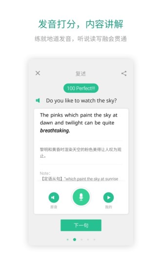 扇貝口語app下載-扇貝口語安卓版下載v2.7.500