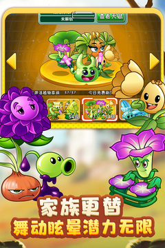 植物大戰僵尸2低配版下載-植物大戰僵尸2低配版免費下載v10.9.1