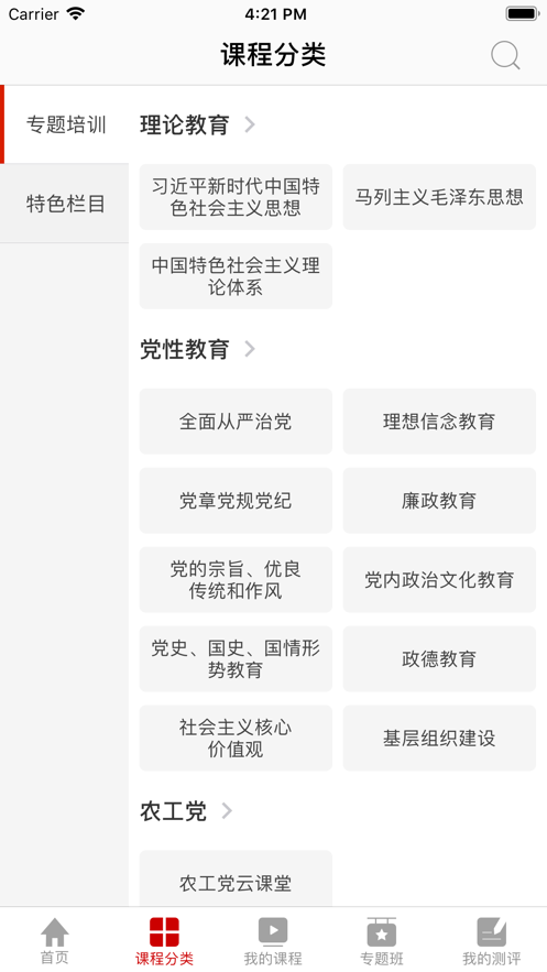 東風云課堂app下載-東風云課堂安卓版下載v1.1.0
