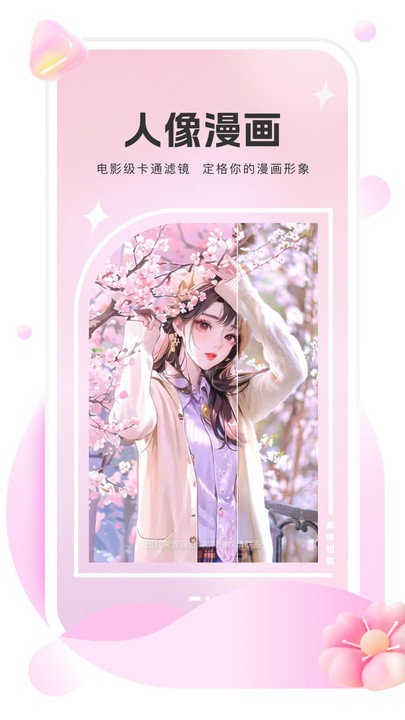美她相機app下載-美她相機手機版下載v1.0.0