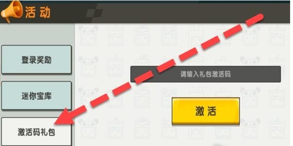 《迷你世界》10月23日禮包兌換碼2023