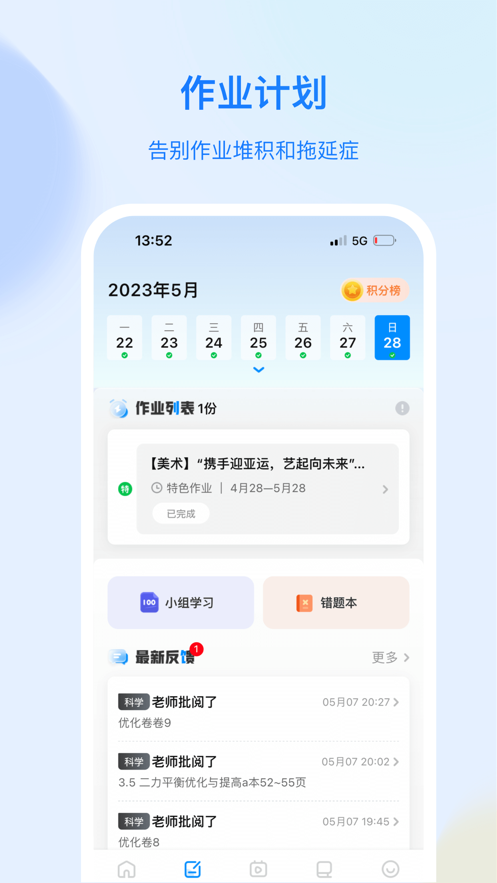 育才云朵朵app下載-育才云朵朵安卓版下載v1.8.7