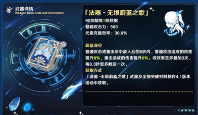 原神無垠蔚藍之歌怎么獲得-原神無垠蔚藍之歌獲取方法介紹