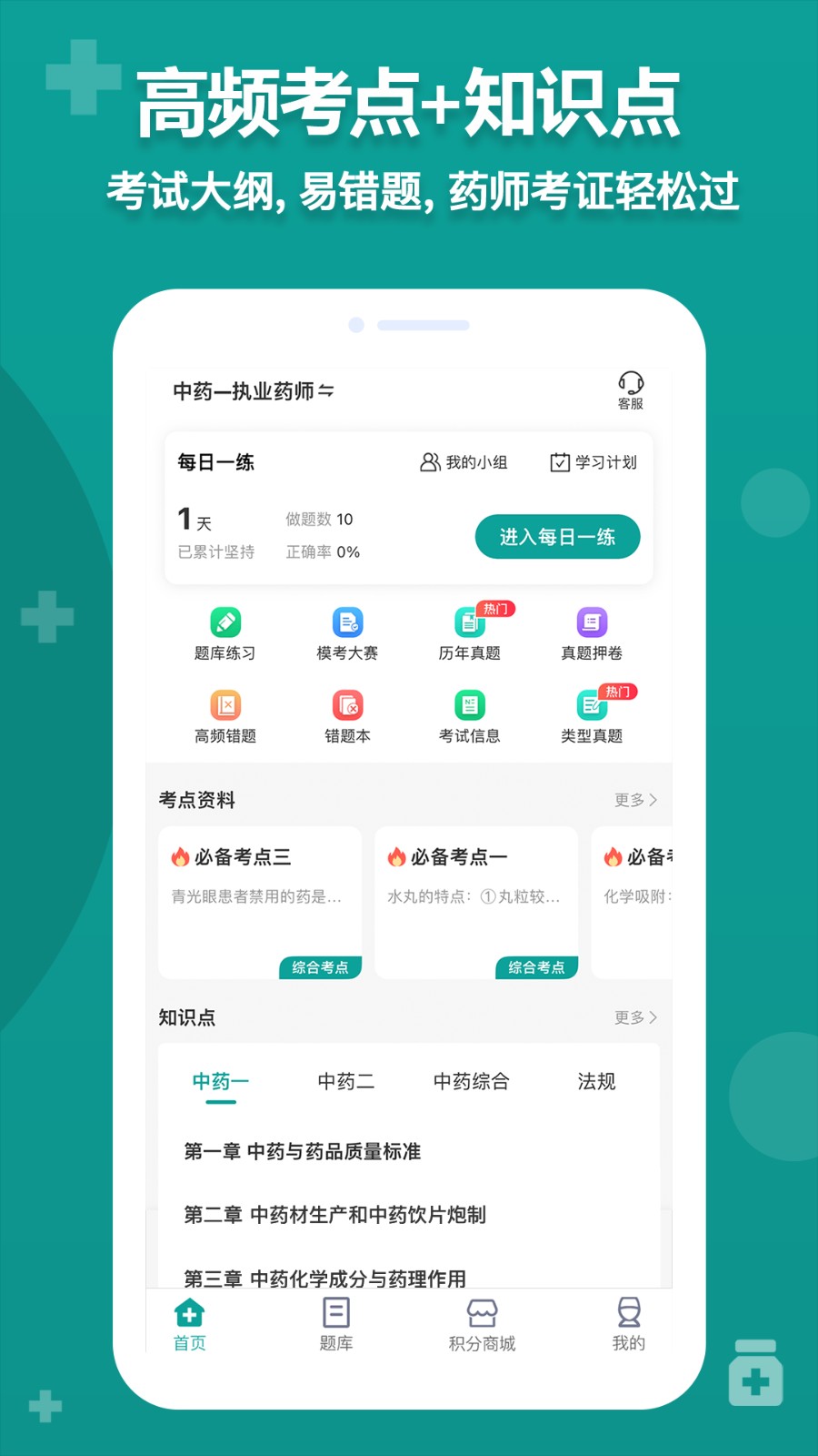 藥師源app下載-藥師源安卓版下載v1.2