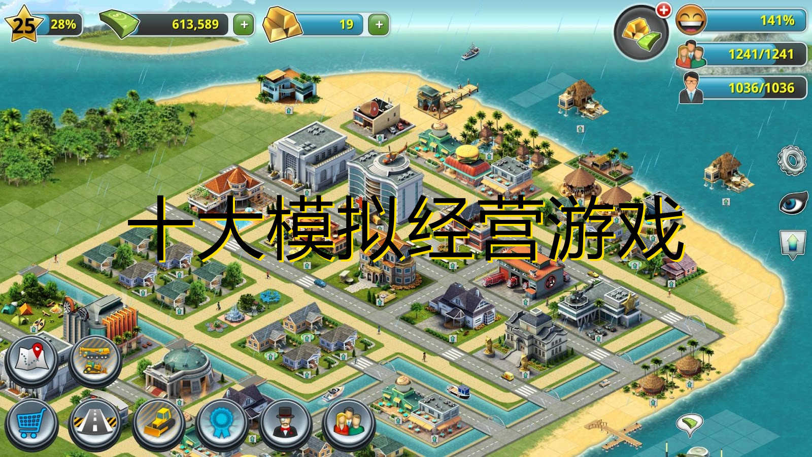 休閑模擬經營游戲大全