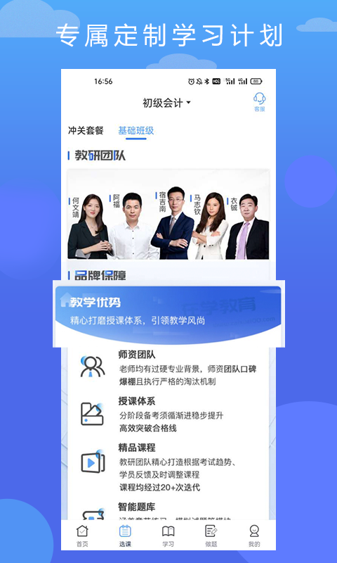 在學網校app下載-在學網校安卓版下載v2.6.3