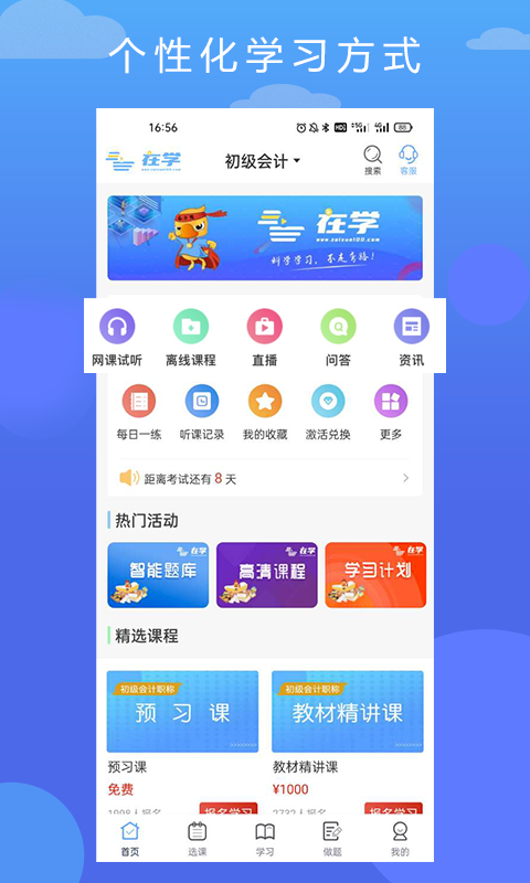 在學網校app下載-在學網校安卓版下載v2.6.3