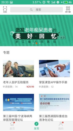 掌醫課堂下載-掌醫課堂手機版下載v5.4.1