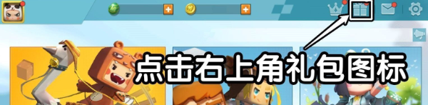 《迷你世界》10月23日禮包兌換碼2023